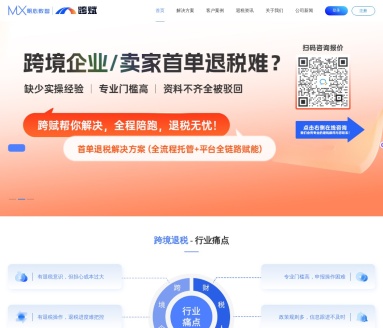 跨赋-跨境AI退税