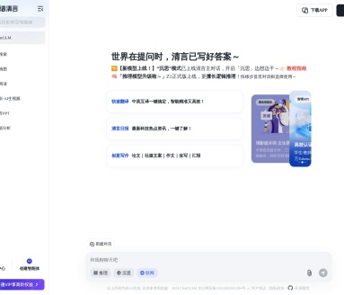 智谱AI写作助手