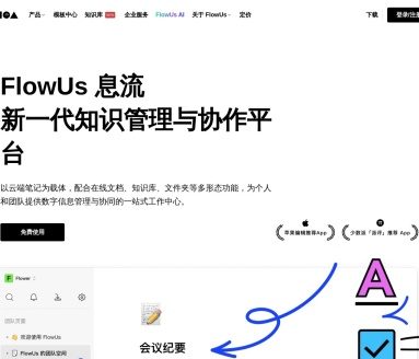 FlowUs AI 息流