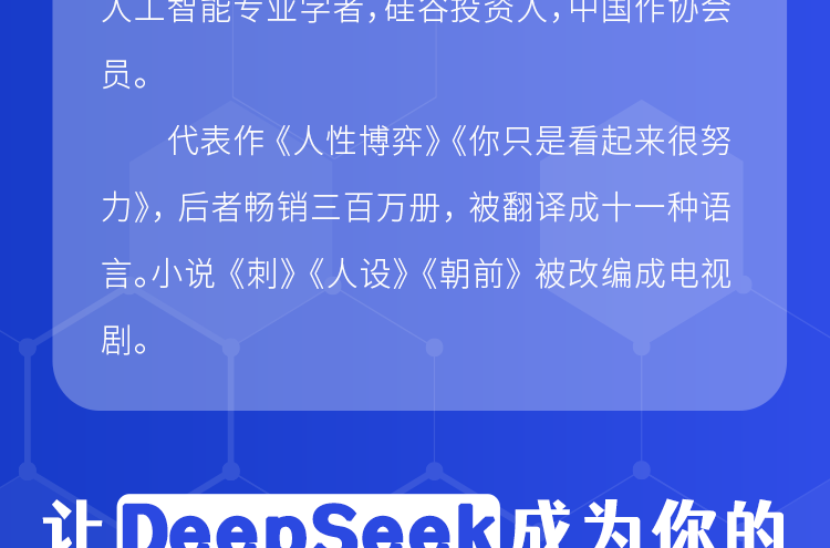 DeepSeek实用操作指南入门京东正版图书 搜索答疑写作李尚龙手把手教你用AI deepseek办公技巧 我的第一本ai时代生存手册 deepseek从入门到精通 [7-10岁]