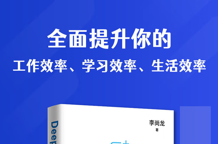 DeepSeek实用操作指南入门京东正版图书 搜索答疑写作李尚龙手把手教你用AI deepseek办公技巧 我的第一本ai时代生存手册 deepseek从入门到精通 [7-10岁]